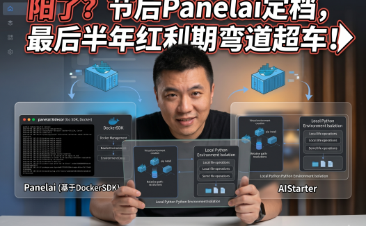PanelAI私有化部署面板即将上线！熊哥带病冲刺，五一后正式开放，一键部署AI应用
