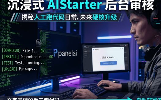 AI Starter 使用教程与审核流程详解：熊哥教你一键下载安装海量AI桌面项目（2026最新）
