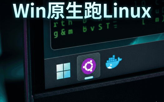Windows下安装Ubuntu + Docker超详细教程(WSL2)|PanelAI开发者必备本地Linux环境搭建