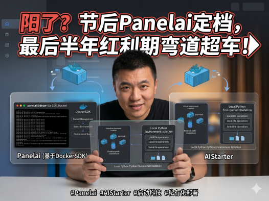 PanelAI私有化部署面板即将上线！熊哥带病冲刺，五一后正式开放，一键部署AI应用