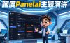AI基础设施重构：PanelAI如何让AI部署从工程师专属走向开箱即用，算力资产化与企业级可控AI新时代