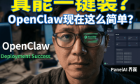 PanelAI 本周末上线!一键部署 OpenClaw 小龙虾等 AI 应用,完整流程实操详解