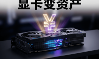 PanelAI:让算力成为数字资产,AI基础设施重构从部署到使用的时代转型
