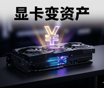PanelAI:让算力成为数字资产,AI基础设施重构从部署到使用的时代转型
