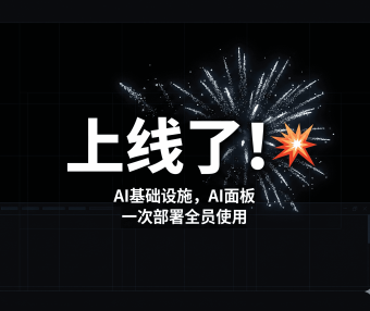 PanelAI开源自托管AI面板正式上线测试版：一键安装、多用户数据隔离、应用市场一键部署本地大模型