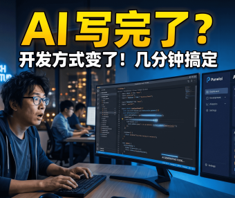 PanelAI 即将上线!熊哥用 AI 1:1 复刻资源中心,教你零基础快速开发 Docker 应用管理平台