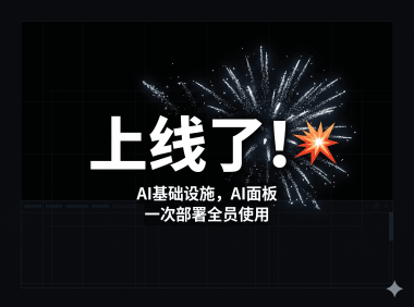 PanelAI开源自托管AI面板正式上线测试版:一键安装、多用户数据隔离、应用市场一键部署本地大模型