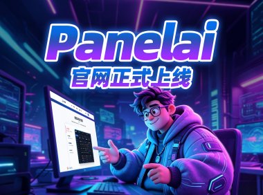 PanelAI官网正式上线倒计时!一键安装命令+三屏设计,本地AI部署平台Beta版下周开放