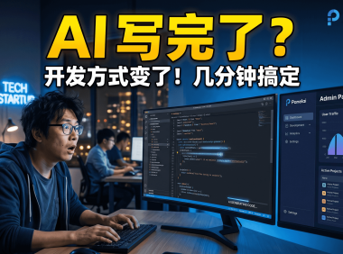PanelAI 即将上线!熊哥用 AI 1:1 复刻资源中心,教你零基础快速开发 Docker 应用管理平台