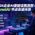 PanelAI:企业级AI节点+模型+私有化部署一站式解决方案,帮你快速落地AI应用