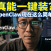 PanelAI 本周末上线!一键部署 OpenClaw 小龙虾等 AI 应用,完整流程实操详解
