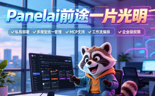 Panelai 到底能做什么?熊哥重磅新品:一键管人、管设备、管软件,1w买断AI基础设施闭环,助你赚百万