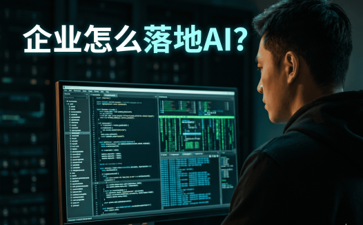 企业AI落地为什么这么难？PanelAI 如何解决部署资源治理与运营断层