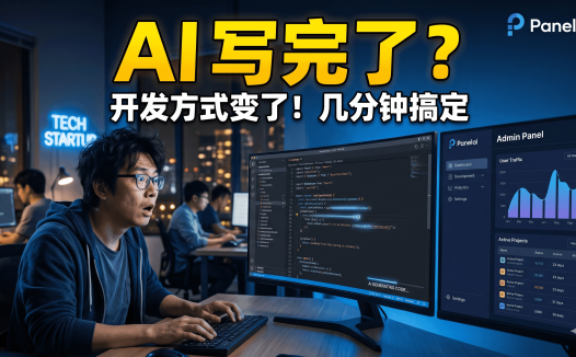PanelAI 即将上线!熊哥用 AI 1:1 复刻资源中心,教你零基础快速开发 Docker 应用管理平台