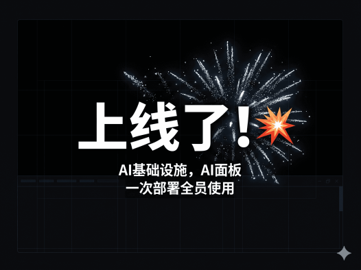 PanelAI开源自托管AI面板正式上线测试版:一键安装、多用户数据隔离、应用市场一键部署本地大模型