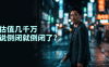 AI 能一键写完整套系统？PanelAI 作者谈 3 年创业心得：从服务器到生产力落地