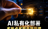 PanelAI算力节点部署实战:无公网IP子节点一键接入与多组织分组管理教程