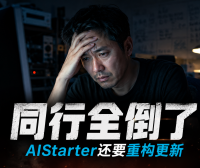 AIStarter即将全面重构!Panelai正式版即将上线,本地AI一键安装更新时代来临