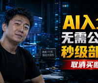 Panelai 1.1.1版本更新详解：安装速度秒级优化 + 无公网IP算力节点组网方案