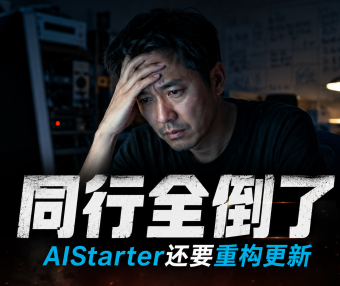 AIStarter即将全面重构!Panelai正式版即将上线,本地AI一键安装更新时代来临
