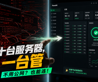 PanelAI 开发进度更新：算力节点一键接入 + 应用市场脚本导出，AI 项目部署效率再提升
