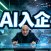 企业买服务器却不会用AI？PanelAI 一键解决 AI 入企最后一公里问题