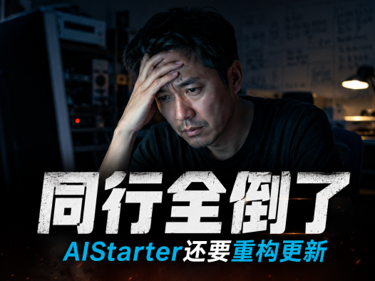 AIStarter即将全面重构!Panelai正式版即将上线,本地AI一键安装更新时代来临