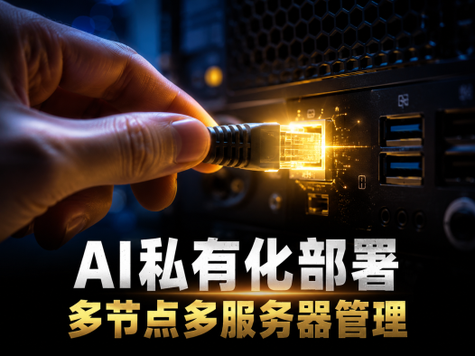 PanelAI算力节点部署实战:无公网IP子节点一键接入与多组织分组管理教程