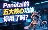 Panelai 五大核心功能详解：一键部署 + 节点纳管，打造未来必装的私有化 AI 基础设施