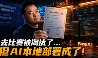 从双创大赛复盘到 PanelAI 架构落地:API 聚合分发、多模型调度与私有化部署实战演练