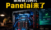 拒绝数据外泄!教你用Panelai打造个人“微型超级计算机”,实现AI大模型私有化部署与算力集群调度