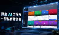 Panelai AI工作台原型大更新：从毛坯到精装，一键部署实现算力变现与项目全生命周期管理