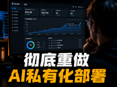PanelAI 8月底正式版前瞻：生态市场将支持海量AI应用与模型一键部署，本地算力轻松变现全流程解析