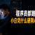 程序员纷纷转行“吉祥三宝”,我为什么还要带团队硬磕 AI 私有化部署与 PanelAI 架构开发?