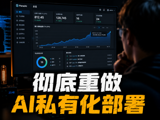 PanelAI 8月底正式版前瞻：生态市场将支持海量AI应用与模型一键部署，本地算力轻松变现全流程解析