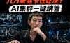 Panelai 正式版震撼来袭：从 AIStarter 演进的 3.0 时代，集一键部署、安全可控与算力变现于一体的 AI 基础设施