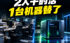 算账时间！每年节省二十w，用 Panelai（脑度）一键实现团队内部 AI 助手私有化部署