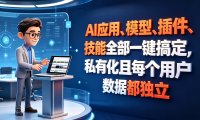 最简单的 Openclaw 安装教程：Panelai 一键部署，一次安装全用户可用且数据独立