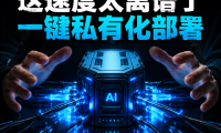 PanelAI企业级AI基础设施操作系统深度解析：前后端分离 + 分钟级一键部署，让大模型真正落地企业