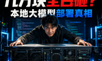 从硬件到软件全搞定:用PanelAI实现AI服务器私有化部署、OpenWeb/OpenClaw一键上线及算力变现完整方案