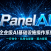 Panelai 企业级AI基础设施操作系统路演实录:一行命令部署多节点GPU集群,告别K8s与天价API,真正实现AI私有化落地