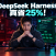 DeepSeek Harness 私有化部署实战：基于 PanelAI 的 Docker 多用户沙箱隔离方案，服务器搭建 + GPU 共享调度 + 本地模型接入全流程