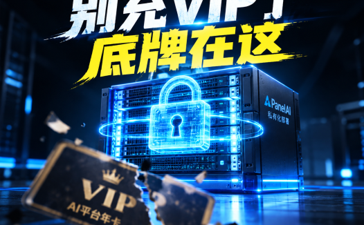 别把聊天当成拥抱AI的全部!PanelAI如何用100+模型插件重构企业专属Agent工作流
