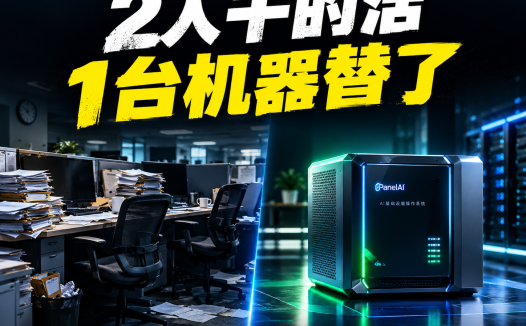 算账时间!每年节省二十w,用 Panelai(脑度)一键实现团队内部 AI 助手私有化部署