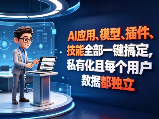 最简单的 Openclaw 安装教程:Panelai 一键部署,一次安装全用户可用且数据独立