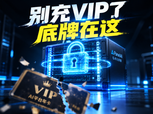 别把聊天当成拥抱AI的全部!PanelAI如何用100+模型插件重构企业专属Agent工作流