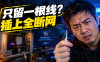 精装房客厅只有一个网口还想看电视？全屋 WiFi 加钱之前，先看看这篇网络机顶盒替代 IPTV 的省钱指南