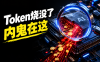 LLM 应用可观测实战：11.7k Star 的 Phoenix 如何追踪 Agent 思考链、Token 成本与 RAG 命中率