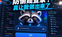 从零构建 AI 原生基础设施：PanelAI 前后台登录架构与 UI 交互重构实录