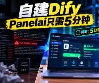 避开部署大坑!基于 PanelAI 的 Dify 私有化部署与多实例隔离架构实战指南